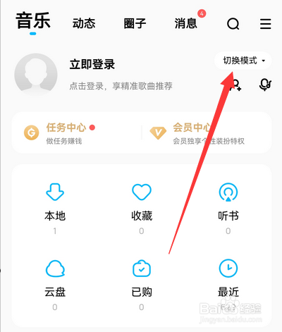 酷狗音乐手机版如何切换模式
