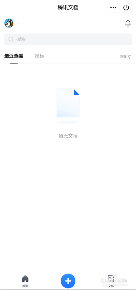 手机qq怎么进入腾讯文档