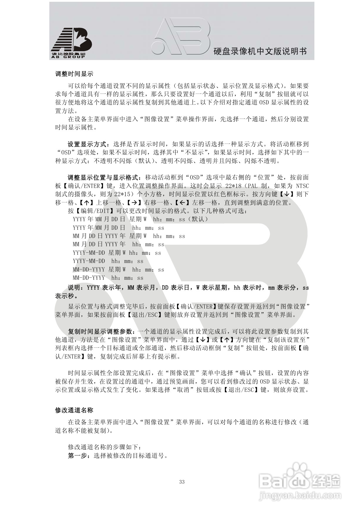 AAB8199硬盘录像机安装和操作说明书V2.0:[2]