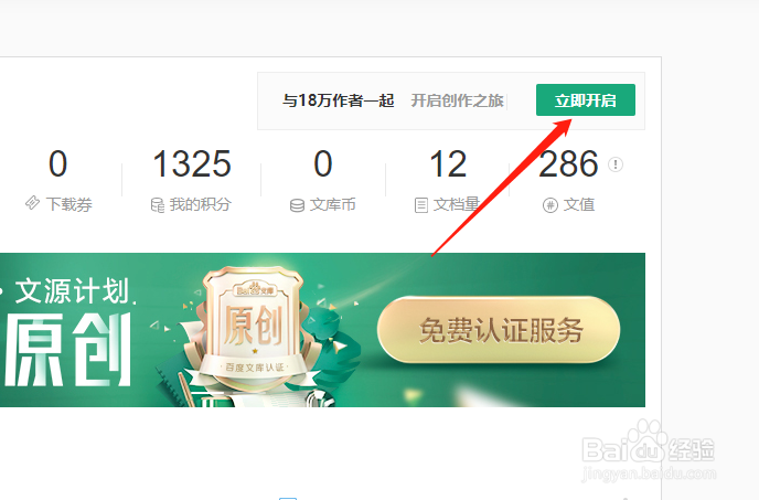 如何开通百度文库店铺？