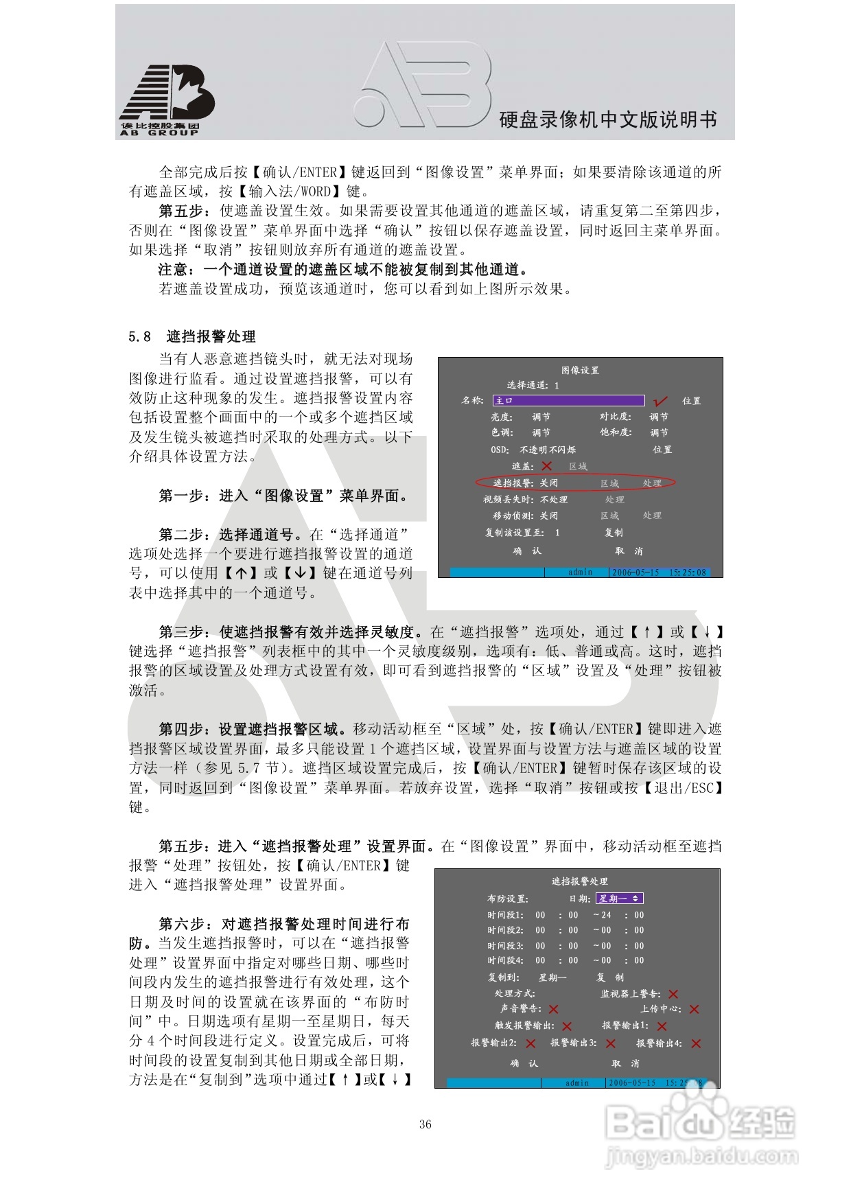 AAB8199硬盘录像机安装和操作说明书V2.0:[3]
