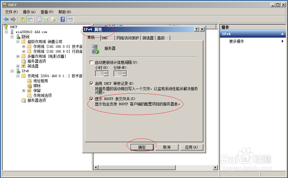 如何设置显示DHCP服务器BOOTP表文件夹