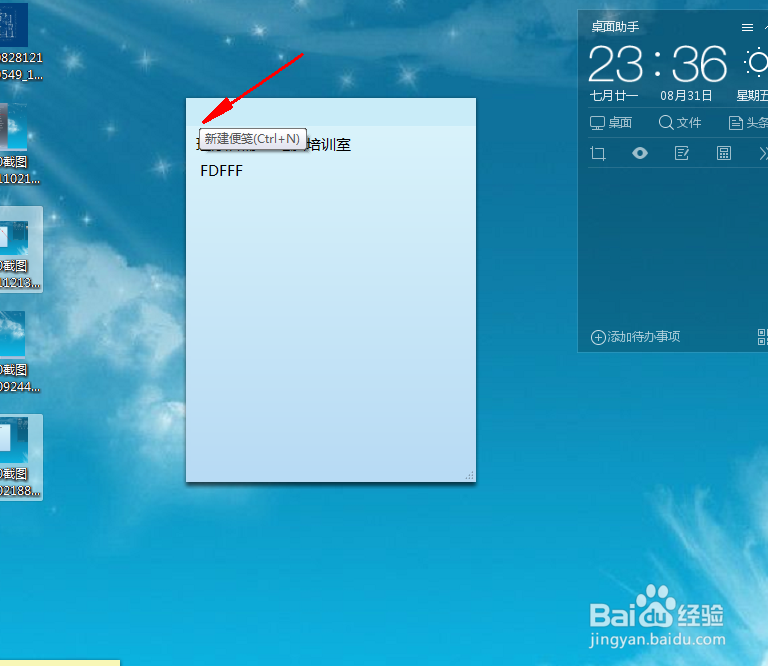 如何在电脑桌面添加便签记事本