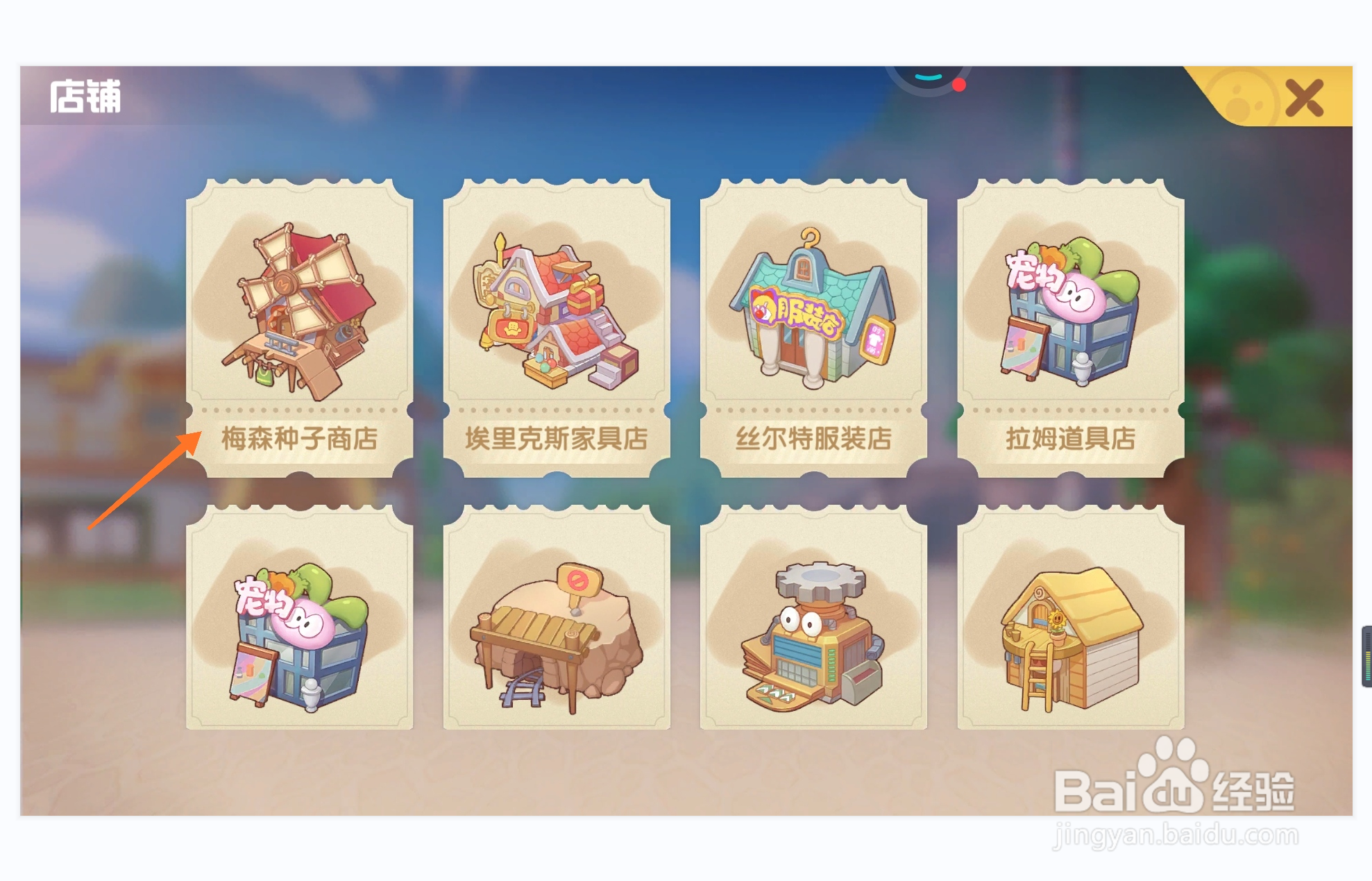 摩尔庄园中哪里购买金矿石