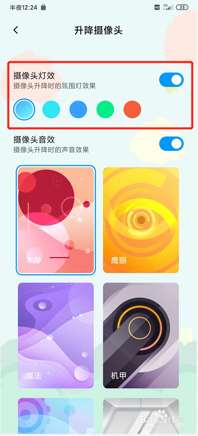 红米K30 PRO怎么设置前置摄像头的颜色以及声效