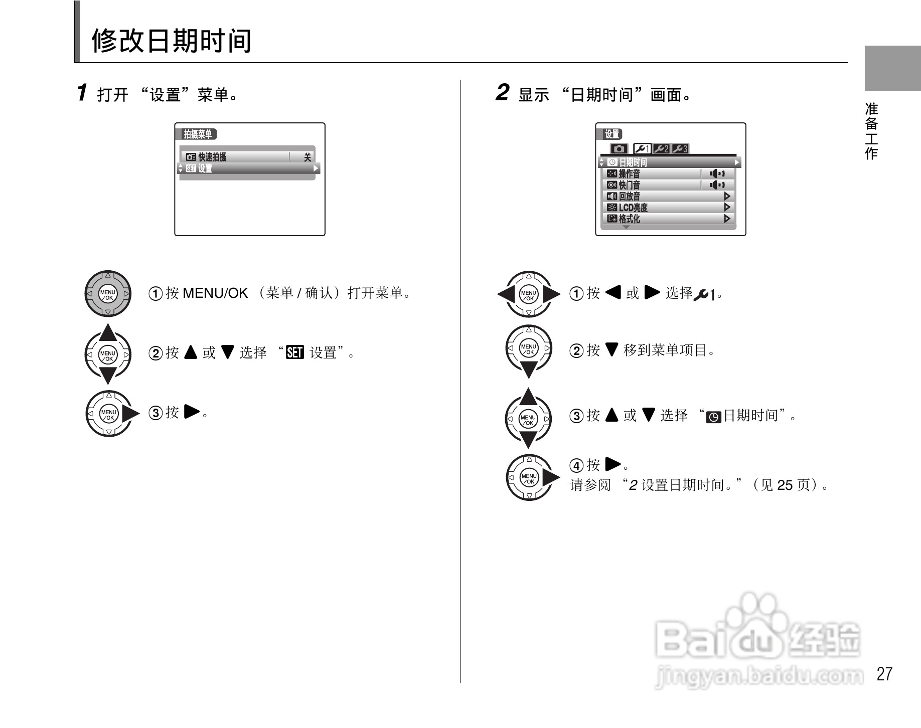 富士FinePix S5800数码相机使用说明书:[3]