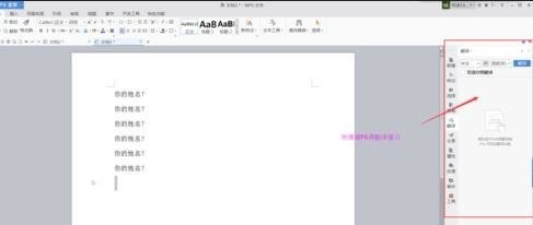 wps文字翻译器怎么使用