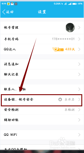qq如何开启设备锁