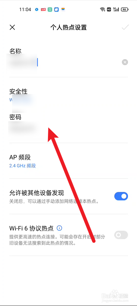 真我手机如何修改个人热点密码