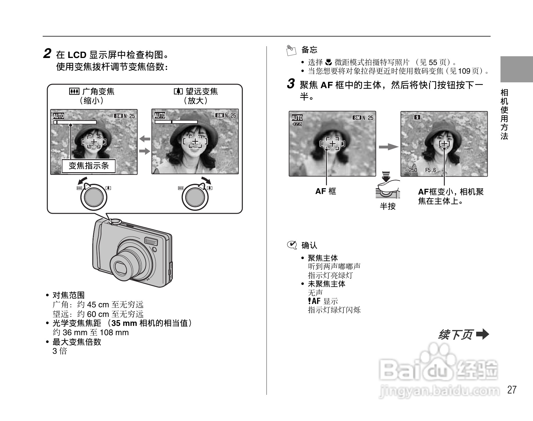 富士FinePix F47fd数码相机使用说明书:[3]