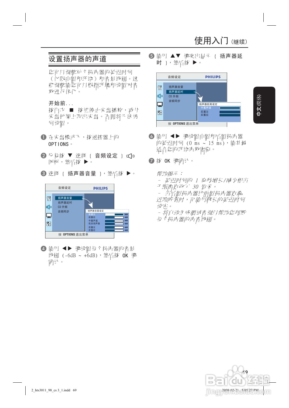 Philip飞利浦hts3011家庭影院说明书:[1]