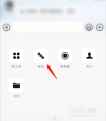 手机微信群接龙怎么发送