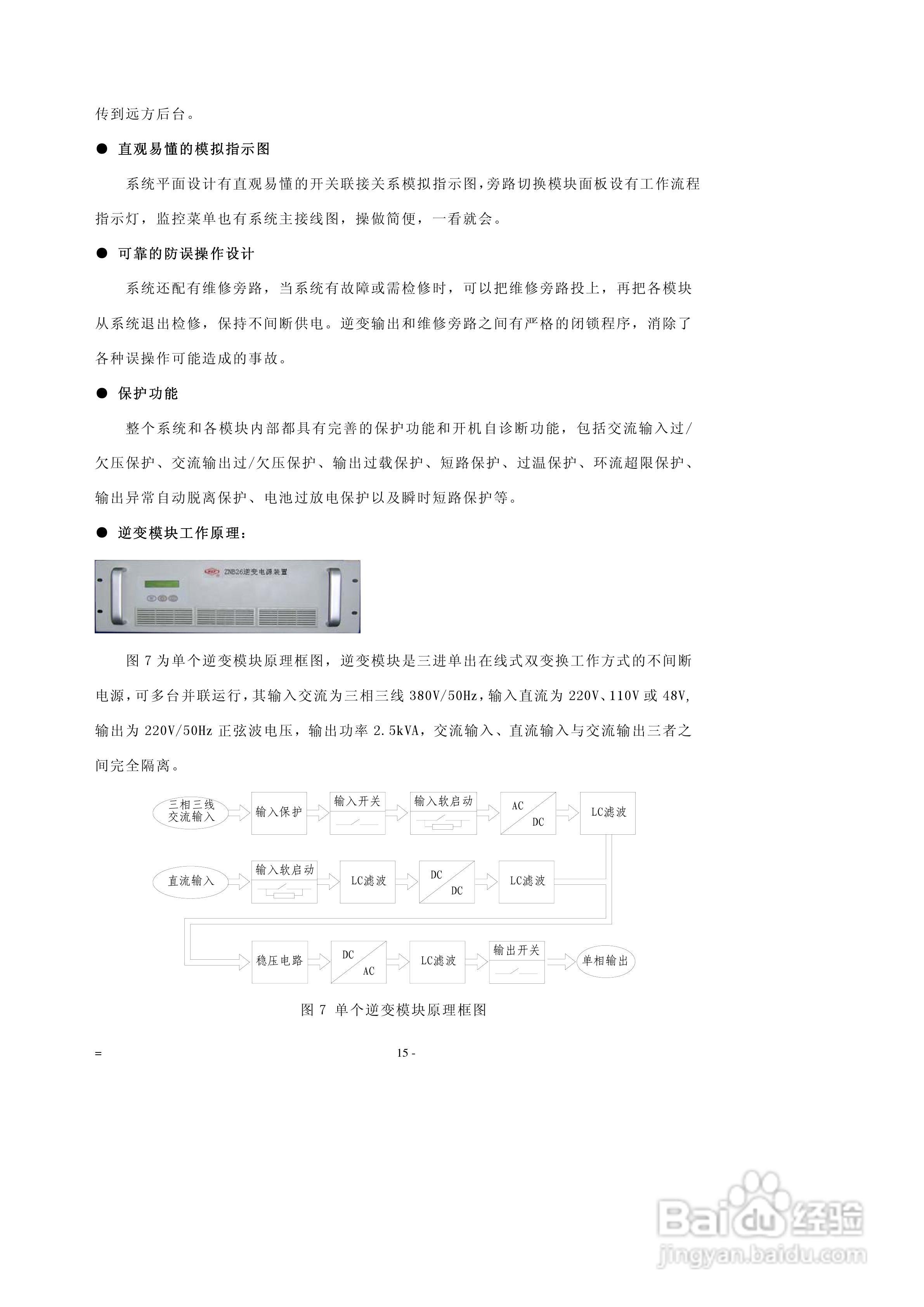 许继PBD系列不间断电源说明书:[2]