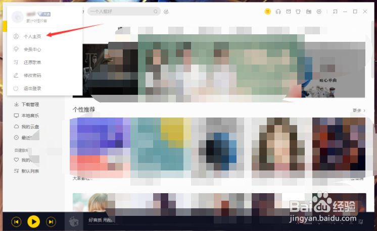 酷我音乐怎么修改个人信息