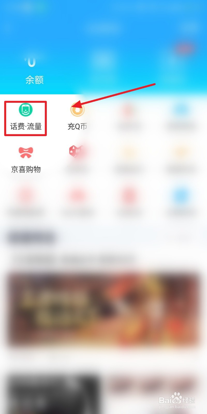 手机QQ如何给别人充话费