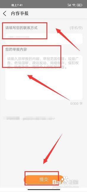 浦东观察app怎样提交内容举报?