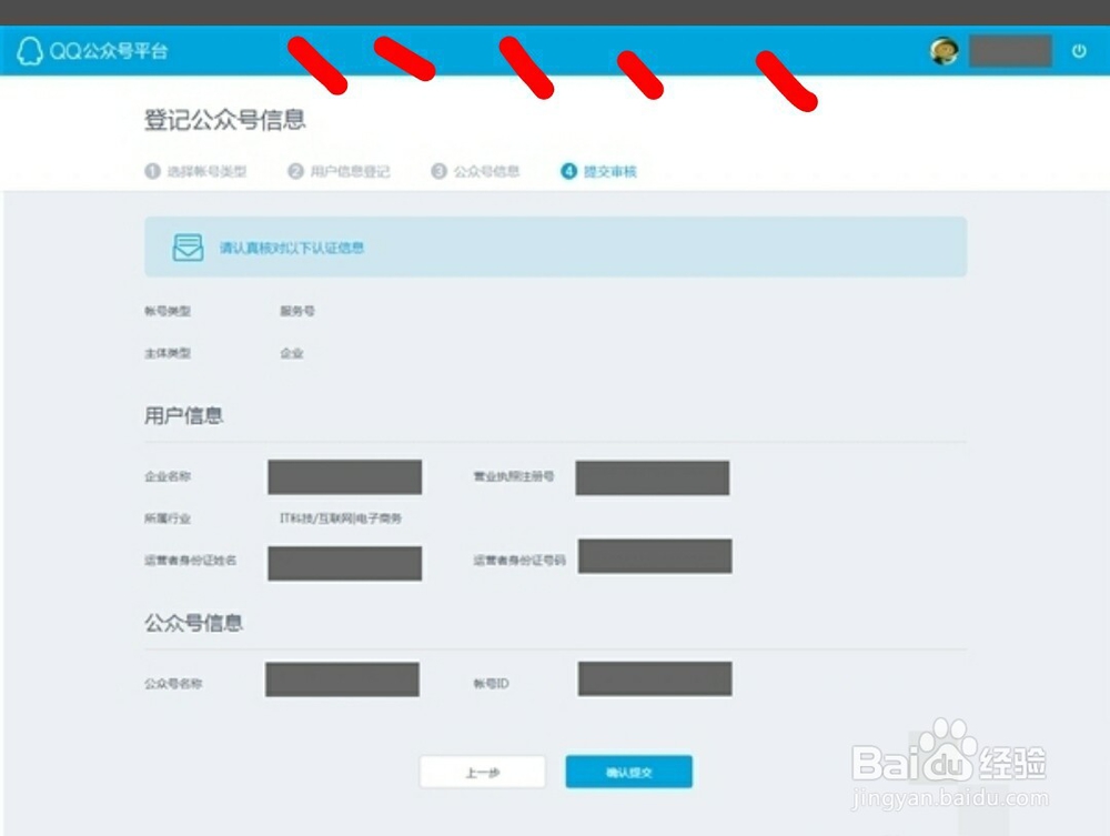 QQ公众帐号的申请
