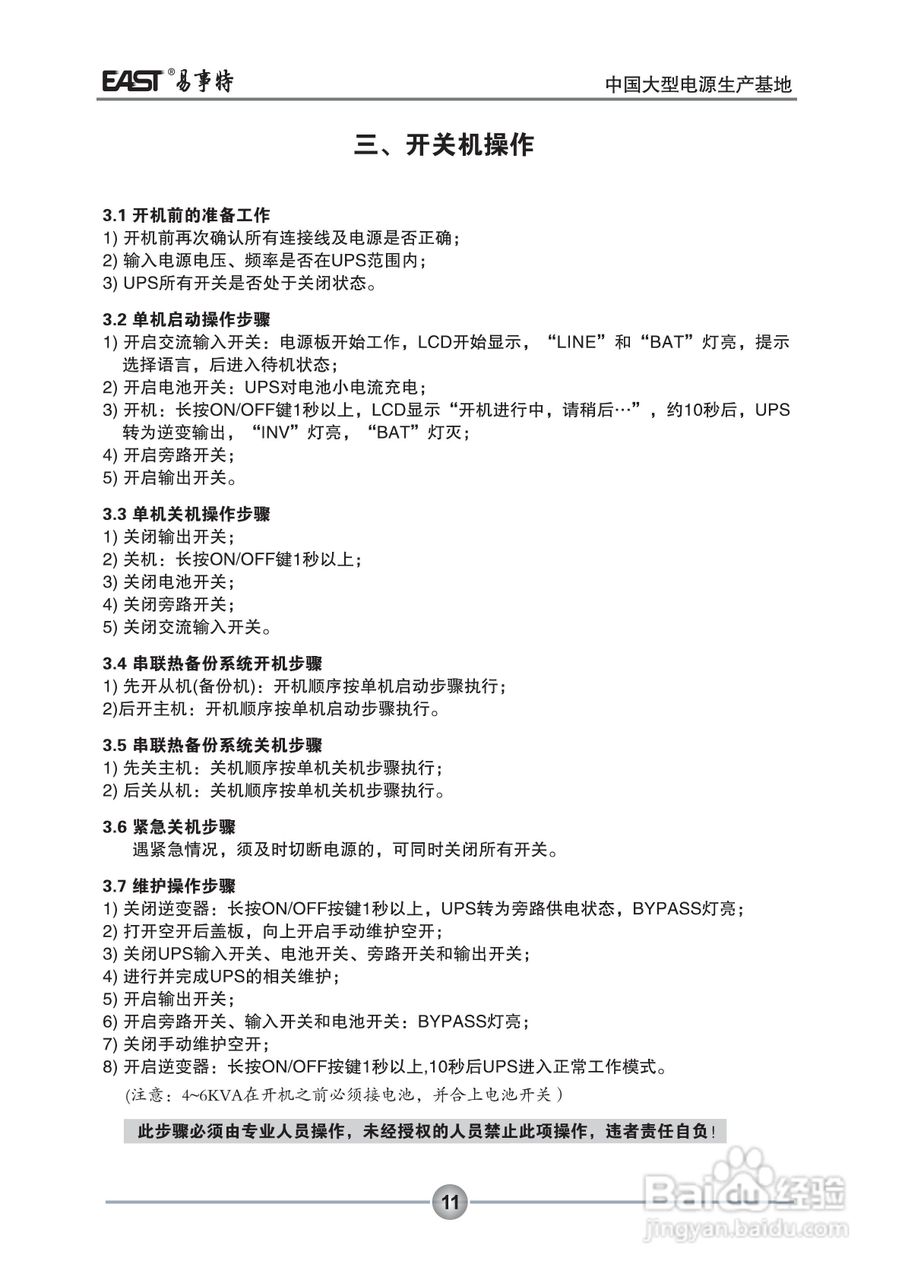 易事特EA880系列UPS电源说明书:[2]