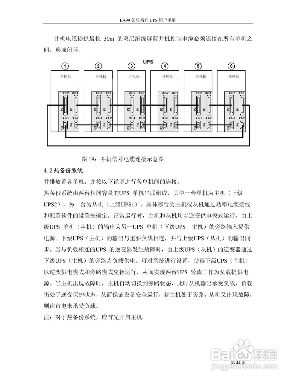 易事特EA99系列UPS电源说明书:[5]