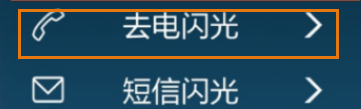 华为nova9怎么开启来电闪光