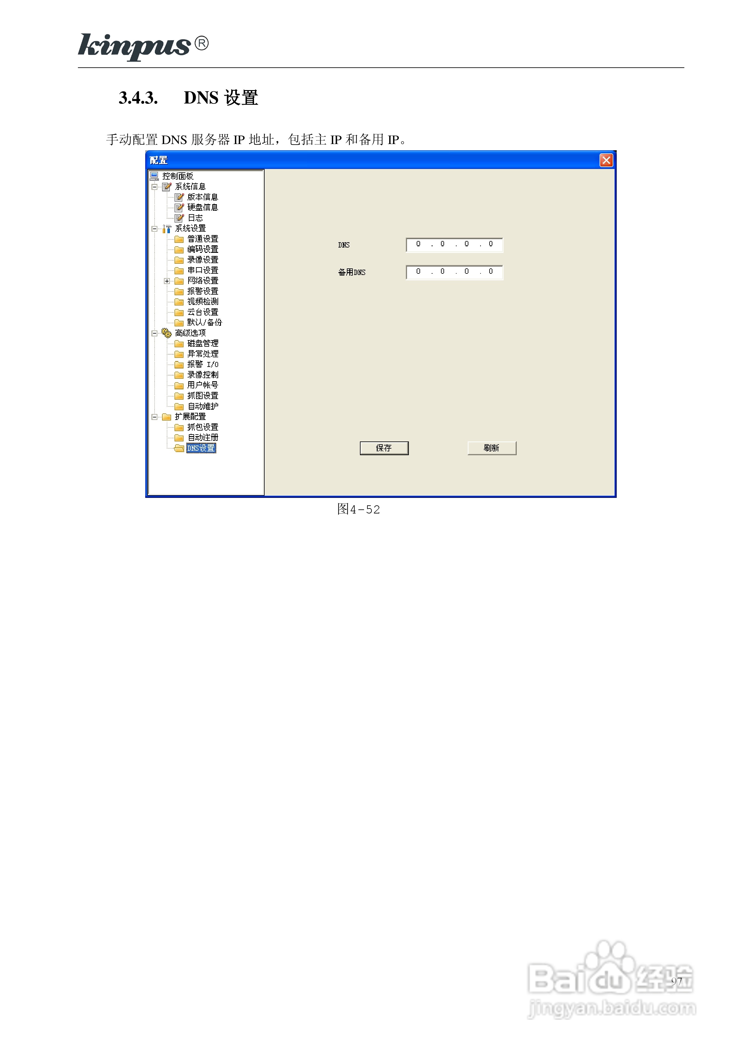 佳镨斯KP-CN34xx系列嵌入式硬盘录像机使用说明书:[10]