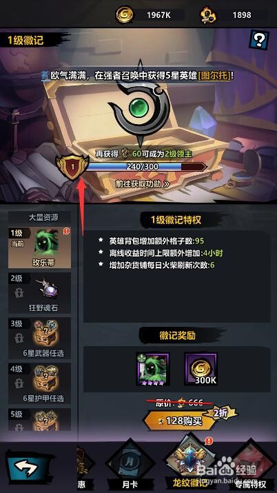 火柴人觉醒如何查看领主等级