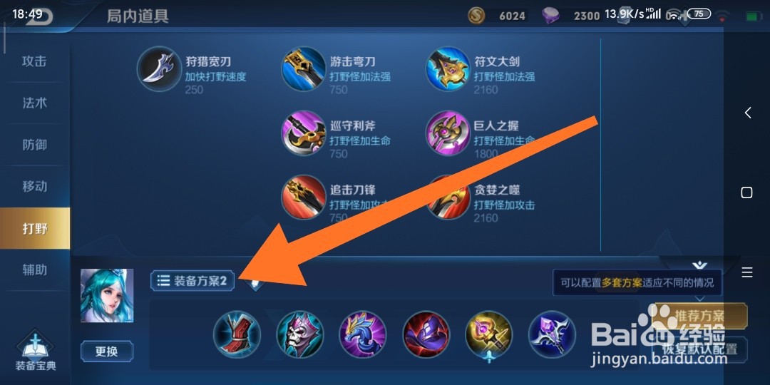 王者荣耀中路王昭君如何出装备?