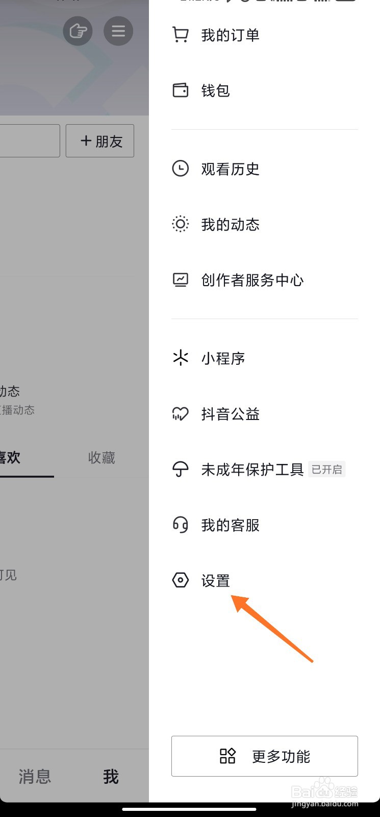 抖音大字模式怎么退出