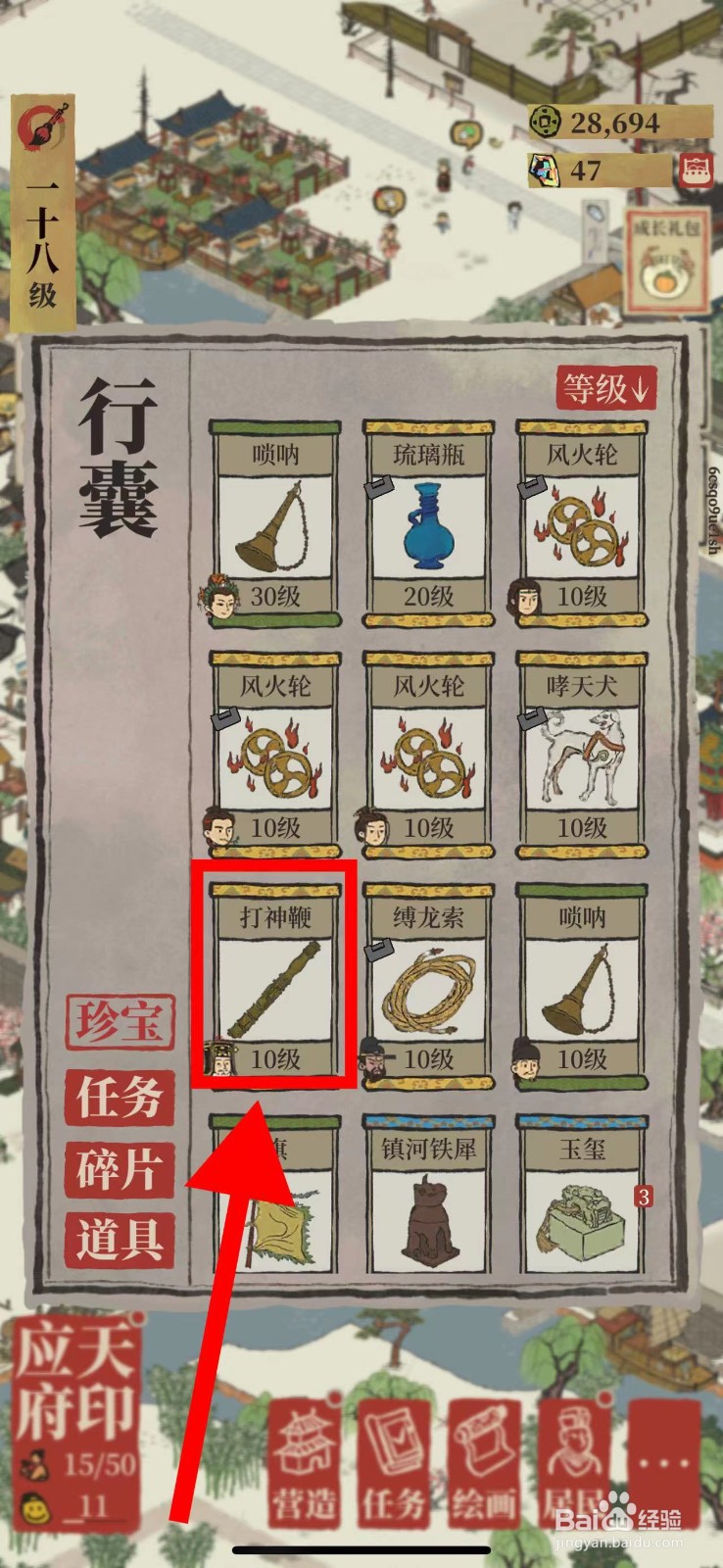 江南百景图怎么强化打神鞭