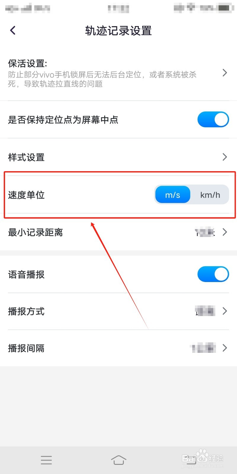 速度单位如何在《新知卫星地图》中设置