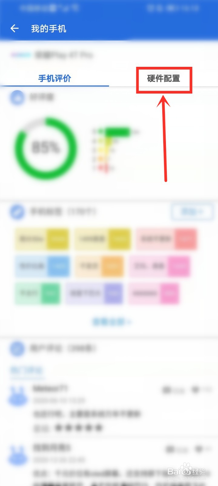 怎么查自己手机的重量