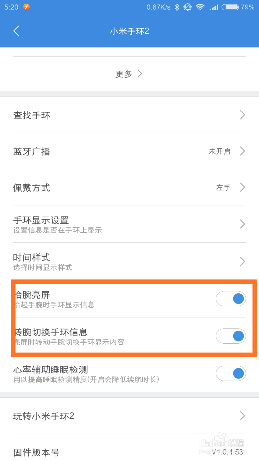 小米手环2抬腕/翻腕亮屏怎么设置