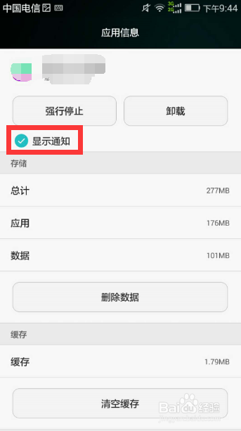 android 如何实现发送通知