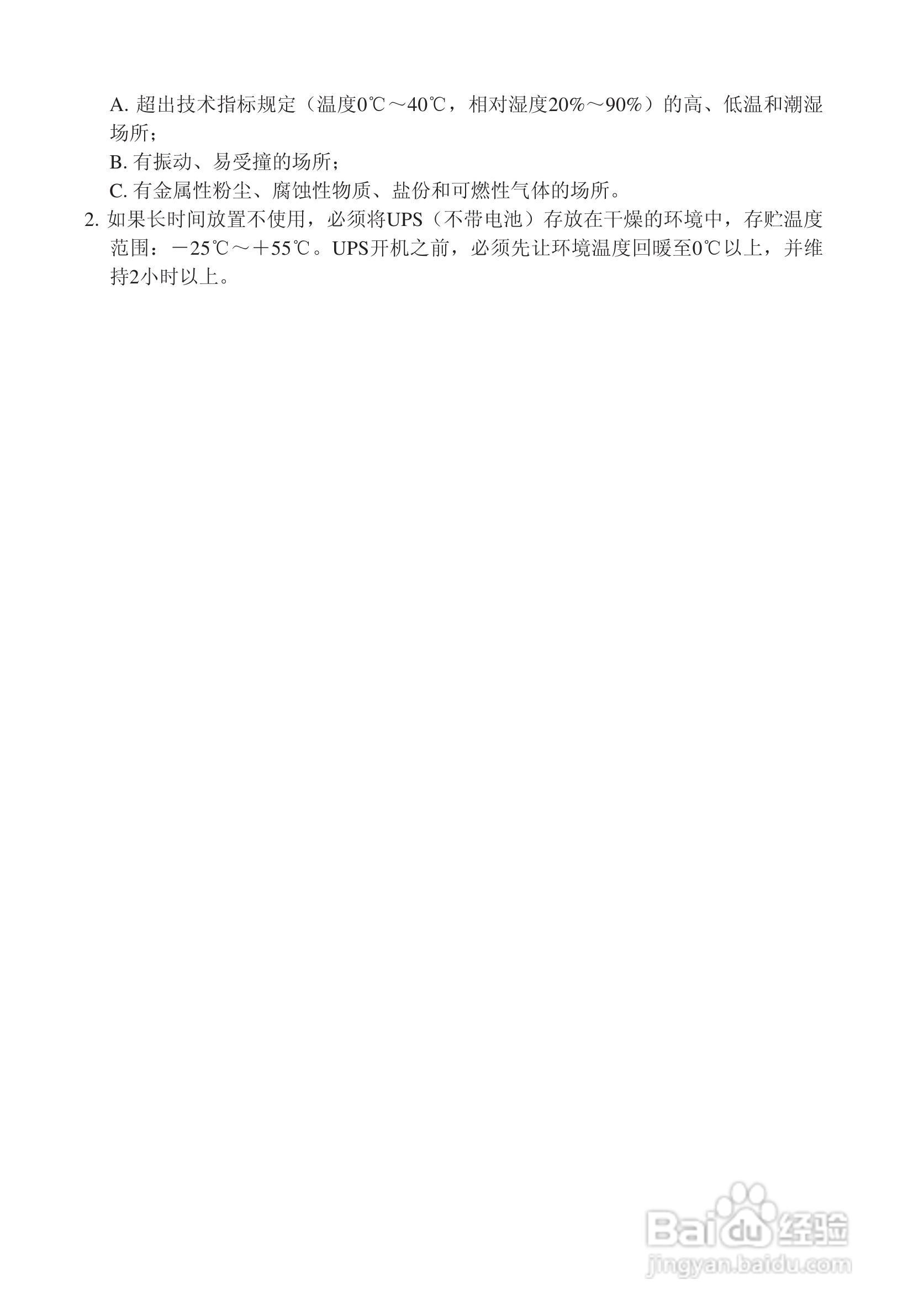 山特在线式C（C6K(S)~3C20KS ）系列支持并联冗余UPS电:[1]