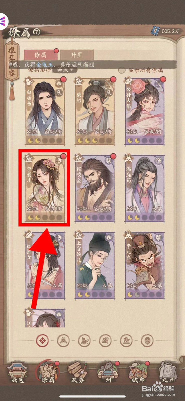 这城有良田的李裹儿怎么技能升星