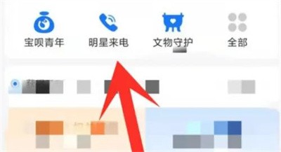支付宝如何取消花呗来电