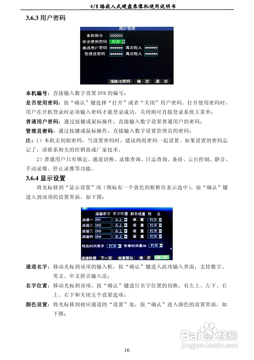 7004AD 4/8路嵌入式数字硬盘录像机使用说明书:[1]