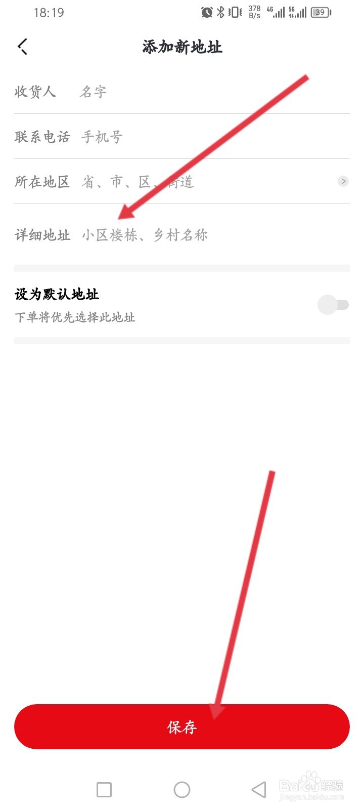 盯盯拍APP如何设置地址信息