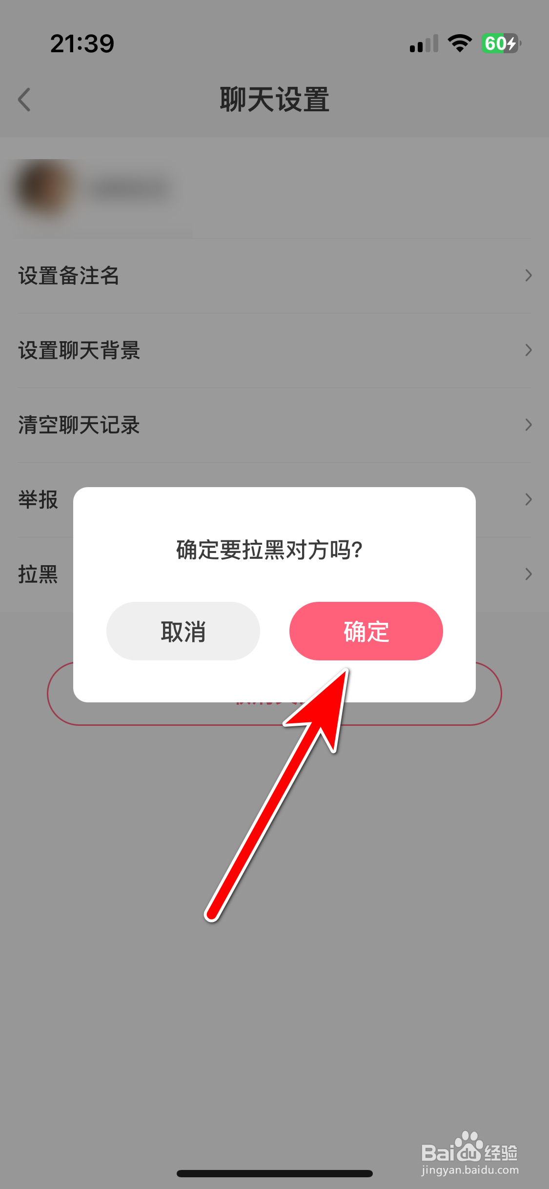 缘来客如何拉黑聊天对象