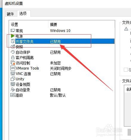 VMware虚拟机和主机如何实现文件共享
