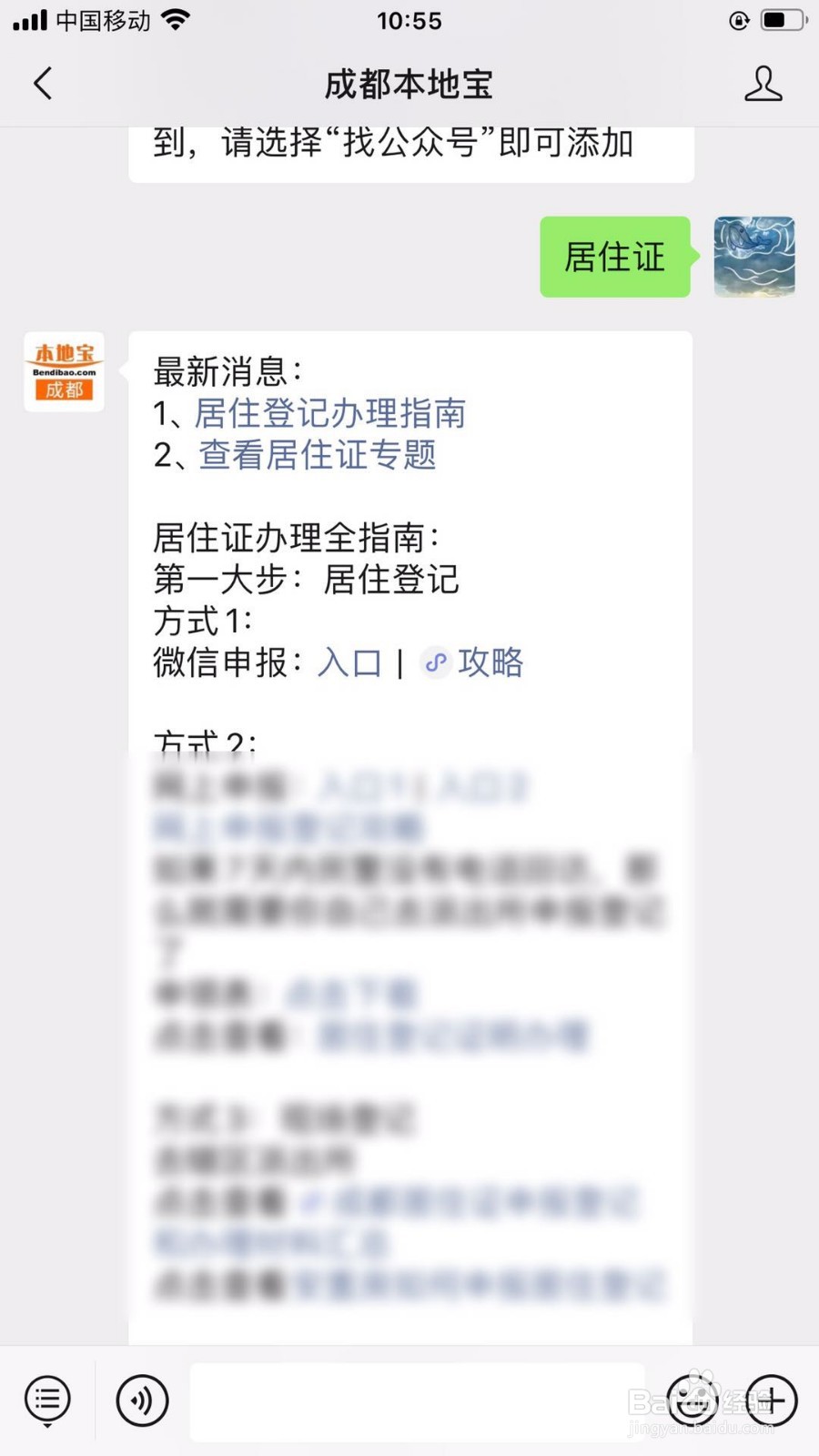 成都居住证快速办理