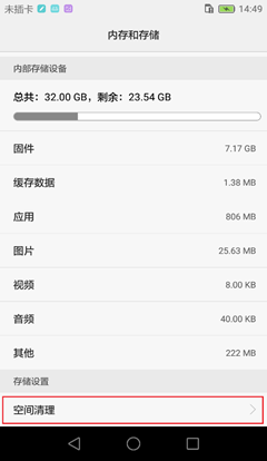 荣耀7没用几天运行速度怎么那么慢