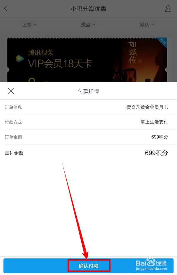 招行信用卡积分怎么换爱奇艺会员