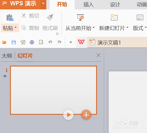 WPS演示——编辑母版