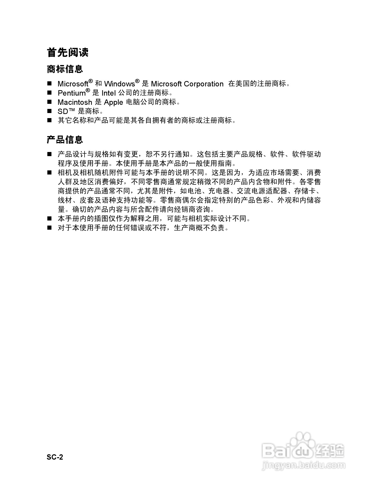 威达ViviCam 7330数码相机使用说明书:[1]