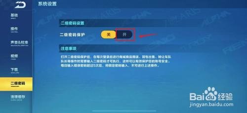 qq飞车二级密码怎么设置