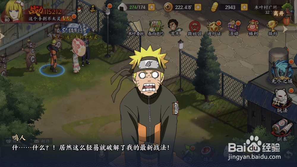 火影忍者ol木叶委托寻找修行对手攻略