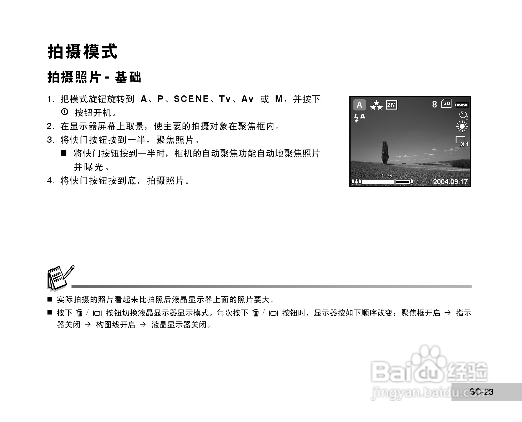 威达ViviCam 8400 数码相机使用说明书:[3]