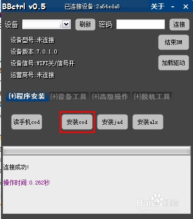 如何使用BBctrl给黑莓老机型安装软件