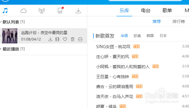 酷狗音乐怎么设置自动播放